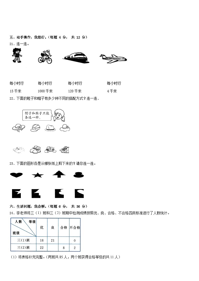 2022-2023学年西藏林芝市第一小学三年级数学第二学期期末质量跟踪监视模拟试题含答案第3页