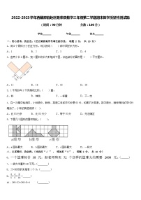 2022-2023学年西藏那曲地区聂荣县数学三年级第二学期期末教学质量检测试题含答案