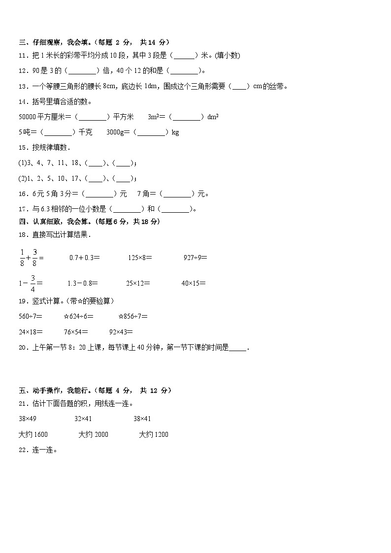 2022-2023学年西藏那曲地区聂荣县数学三年级第二学期期末教学质量检测试题含答案第2页