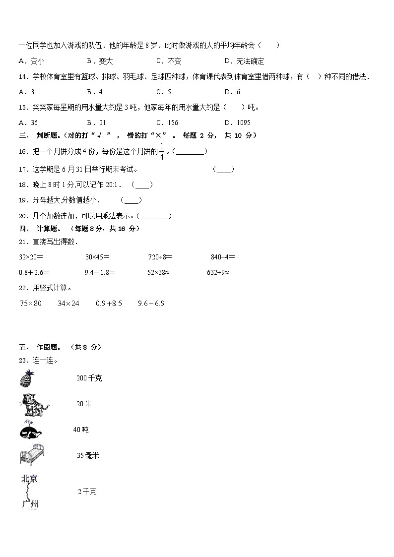 2022-2023学年西藏那曲地区申扎县数学三下期末监测试题含答案02