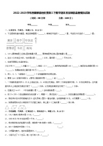 2022-2023学年西藏那曲地区索县三下数学期末质量跟踪监视模拟试题含答案