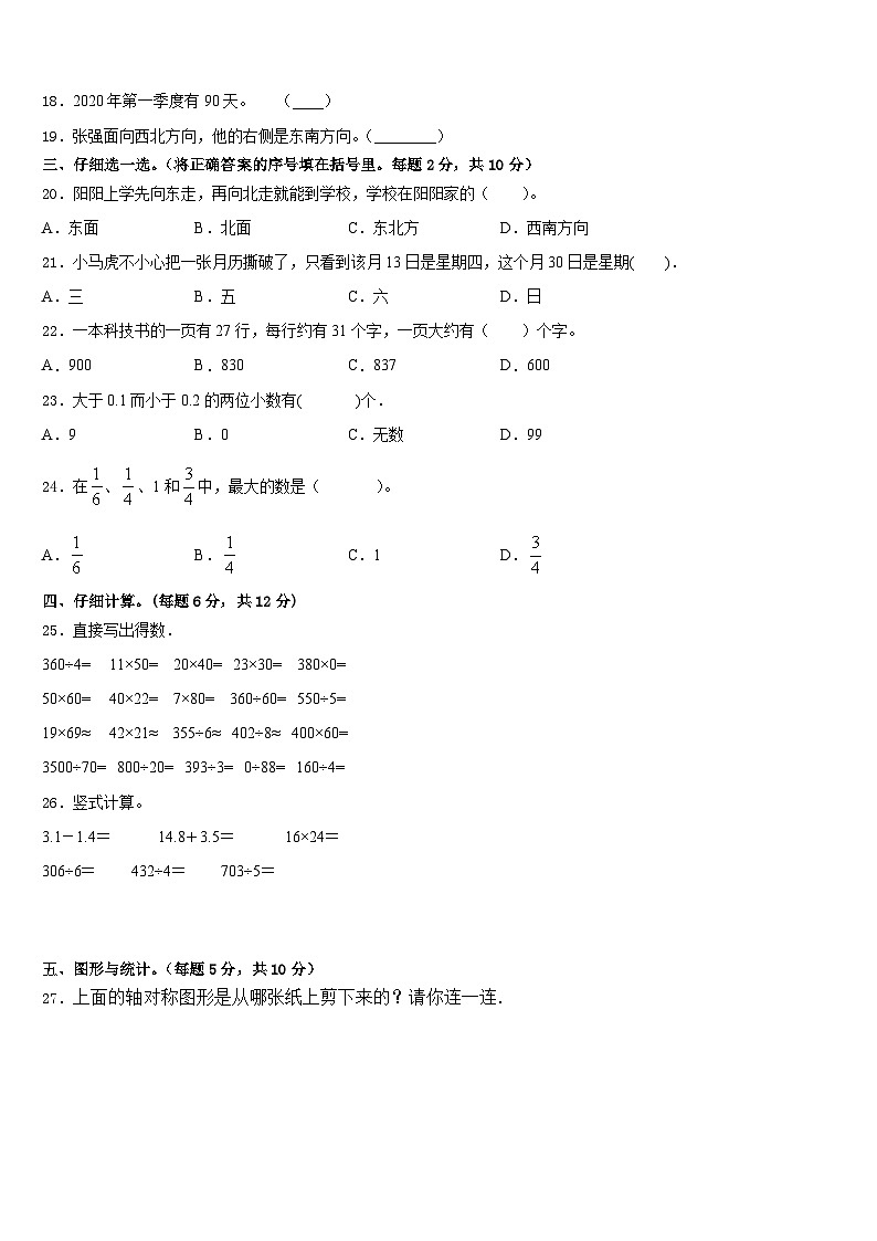 2022-2023学年西藏那曲地区索县三下数学期末质量跟踪监视模拟试题含答案第2页