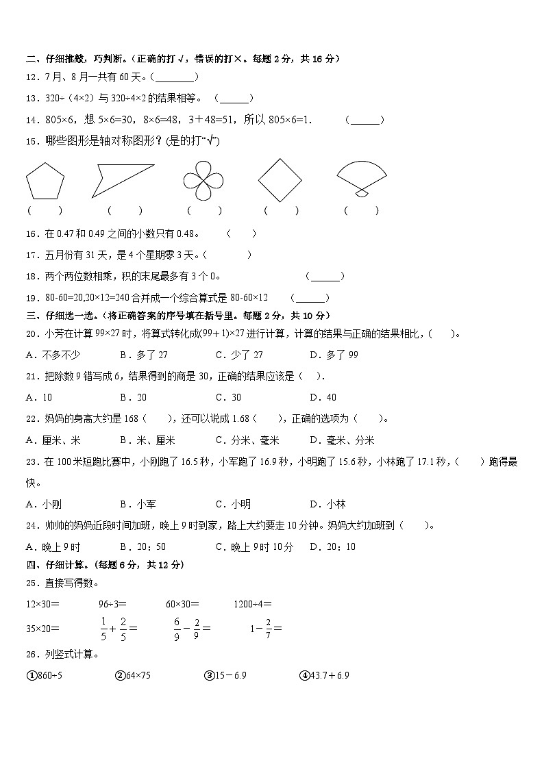2022-2023学年西藏那曲市巴青县数学三年级第二学期期末达标检测试题含答案第2页