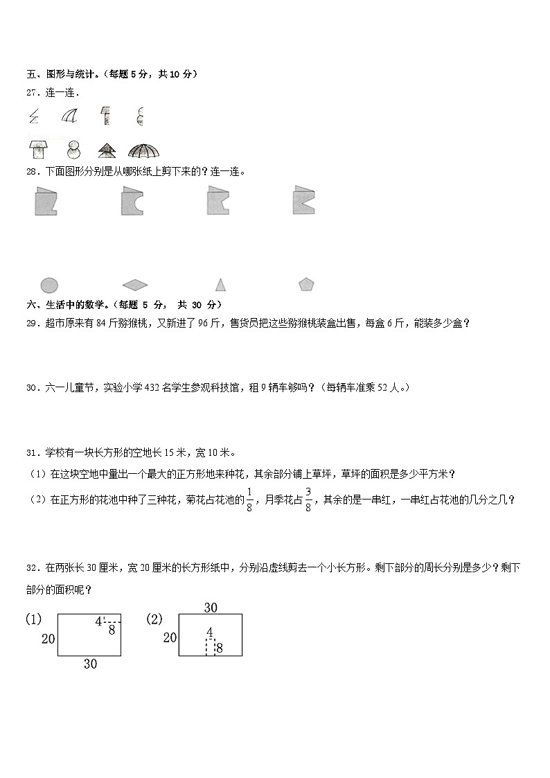 2022-2023学年西藏那曲市巴青县数学三年级第二学期期末达标检测试题含答案第3页