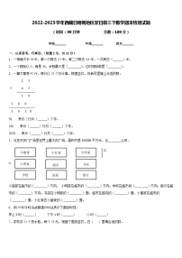 2022-2023学年西藏日喀则地区定日县三下数学期末检测试题含答案