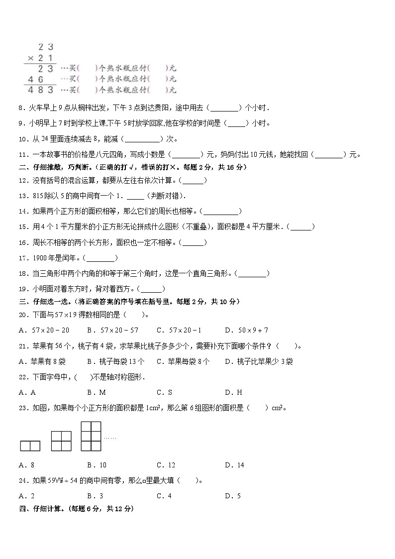 2022-2023学年西藏日喀则地区定日县三下数学期末检测试题含答案第2页