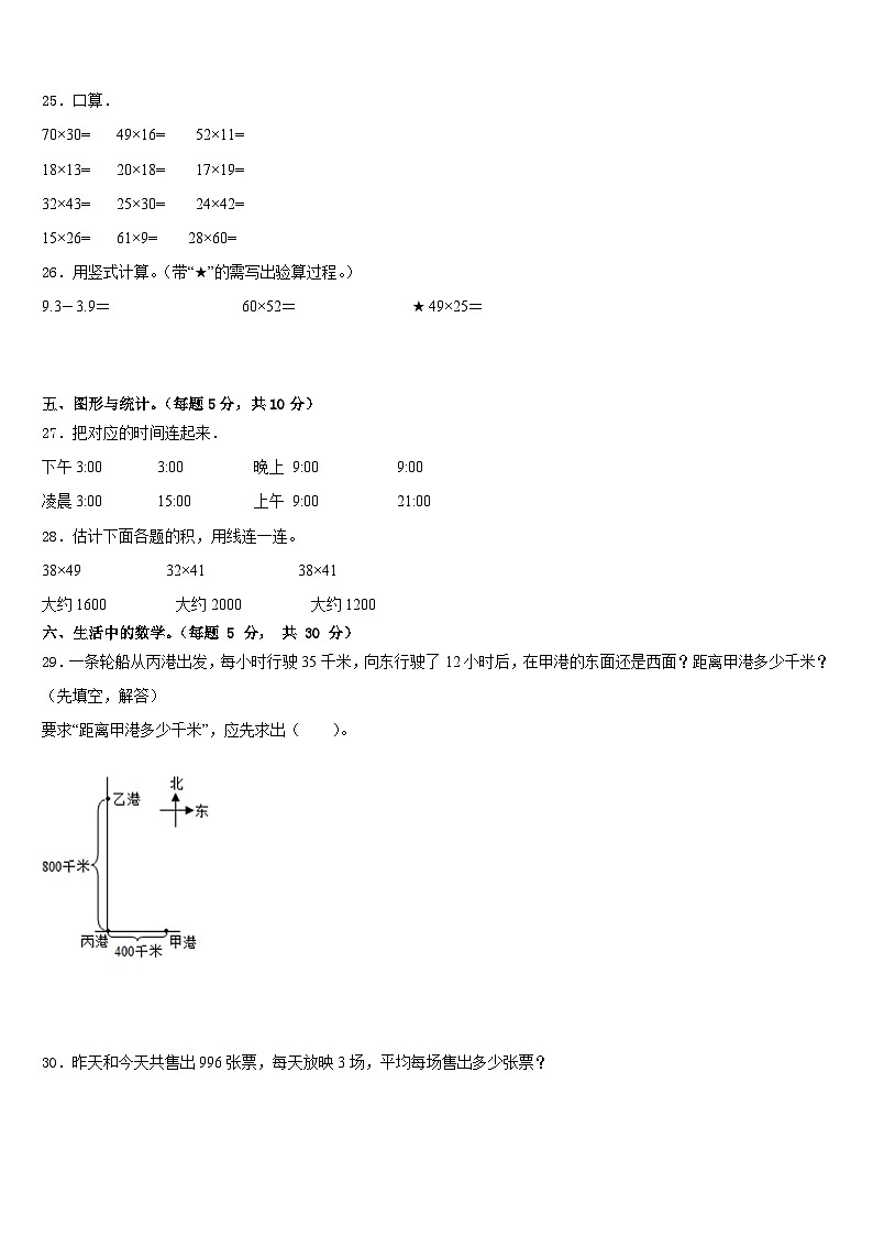 2022-2023学年西藏日喀则地区定日县三下数学期末检测试题含答案第3页