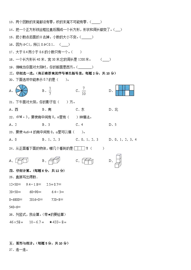 2022-2023学年西藏日喀则地区康马县数学三下期末联考模拟试题含答案第2页