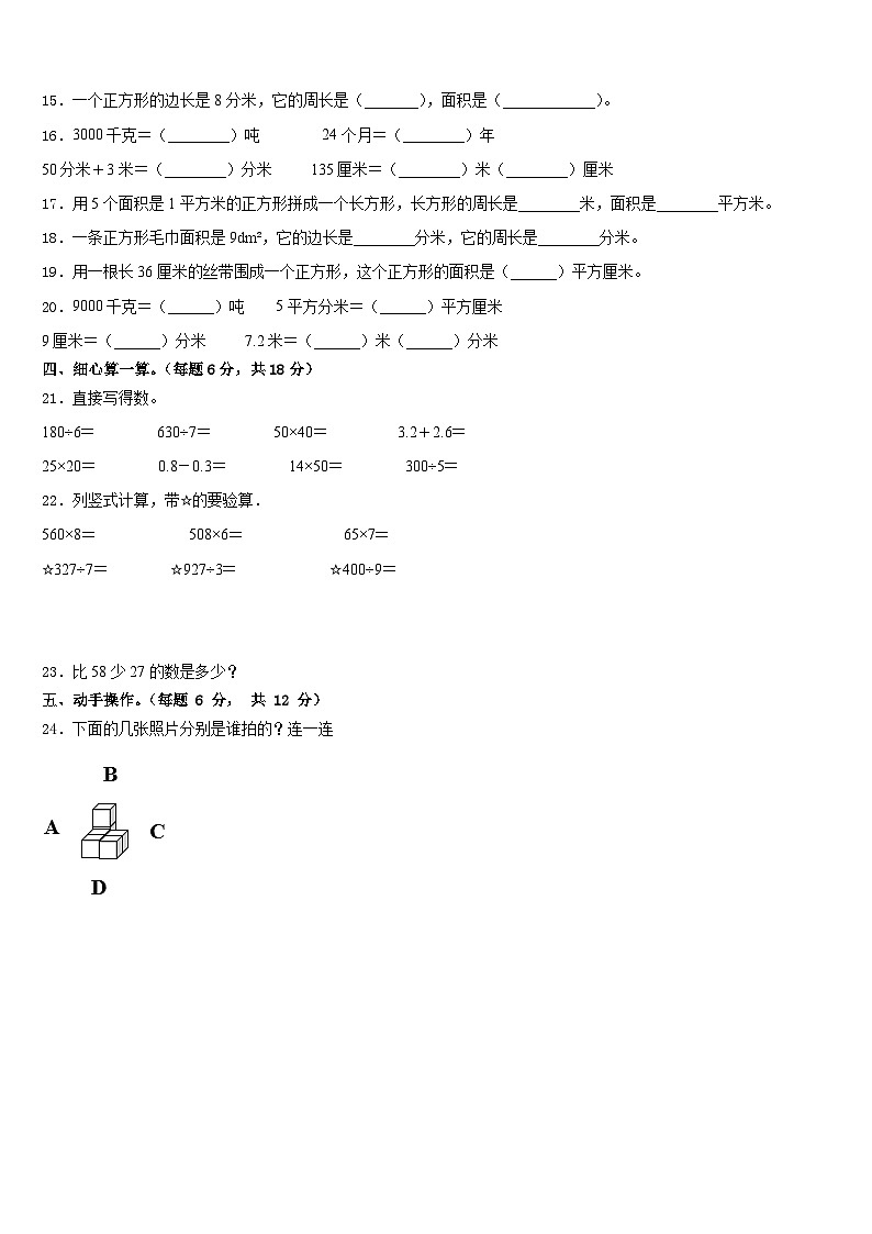 2022-2023学年西藏日喀则地区聂拉木县三下数学期末质量跟踪监视模拟试题含答案第2页