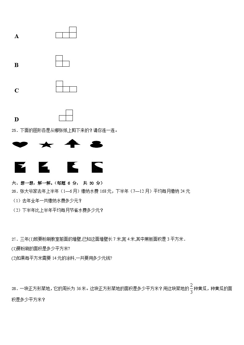 2022-2023学年西藏日喀则地区聂拉木县三下数学期末质量跟踪监视模拟试题含答案第3页