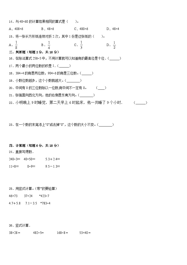 2022-2023学年西藏日喀则地区日喀则市三下数学期末考试试题含答案02