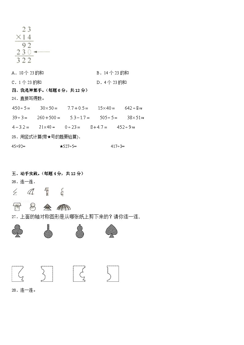 2022-2023学年西藏日喀则地区萨嘎县数学三下期末达标检测试题含答案03