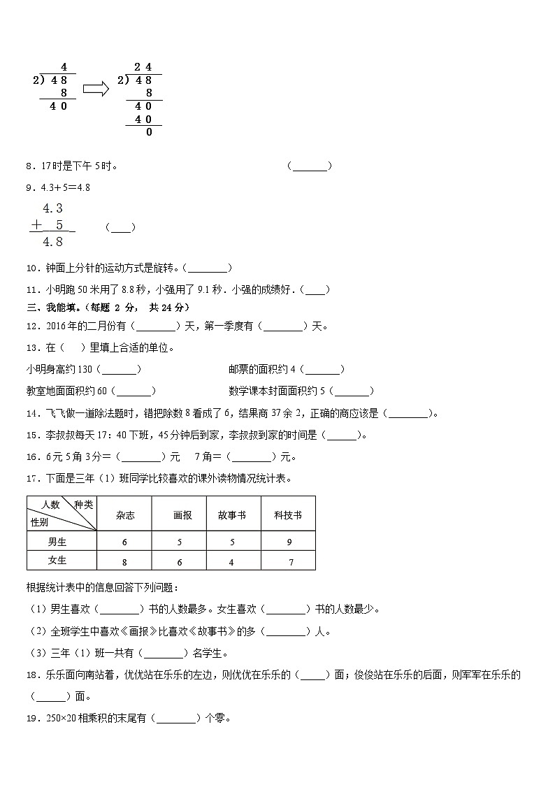 2022-2023学年西藏日喀则地区仲巴县数学三年级第二学期期末考试试题含答案第2页