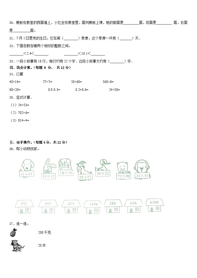 2022-2023学年西藏日喀则地区仲巴县数学三年级第二学期期末考试试题含答案第3页