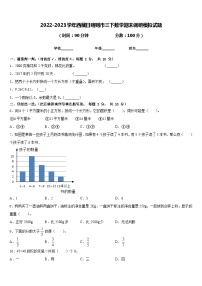 2022-2023学年西藏日喀则市三下数学期末调研模拟试题含答案