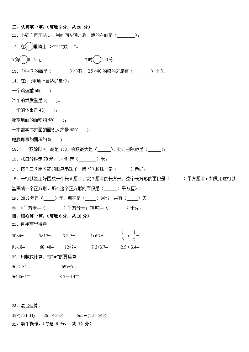 2022-2023学年西藏日喀则市三下数学期末调研模拟试题含答案02