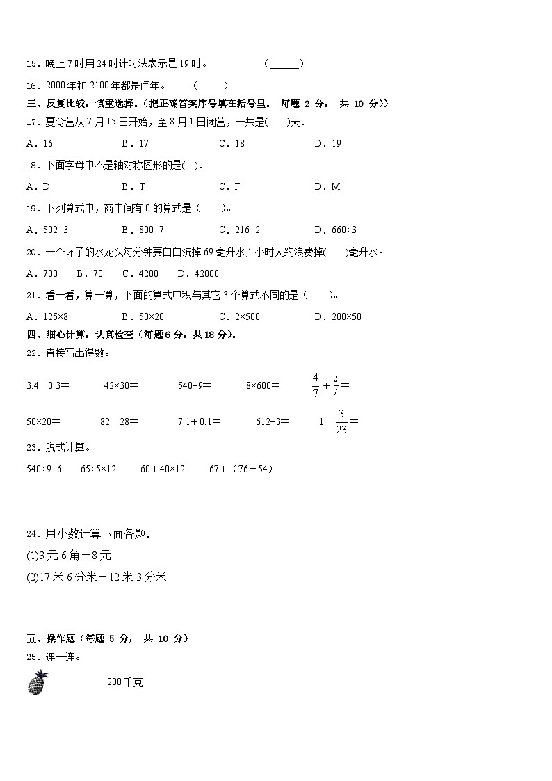 2022-2023学年西藏山南地区加查县数学三年级第二学期期末质量跟踪监视试题含答案第2页