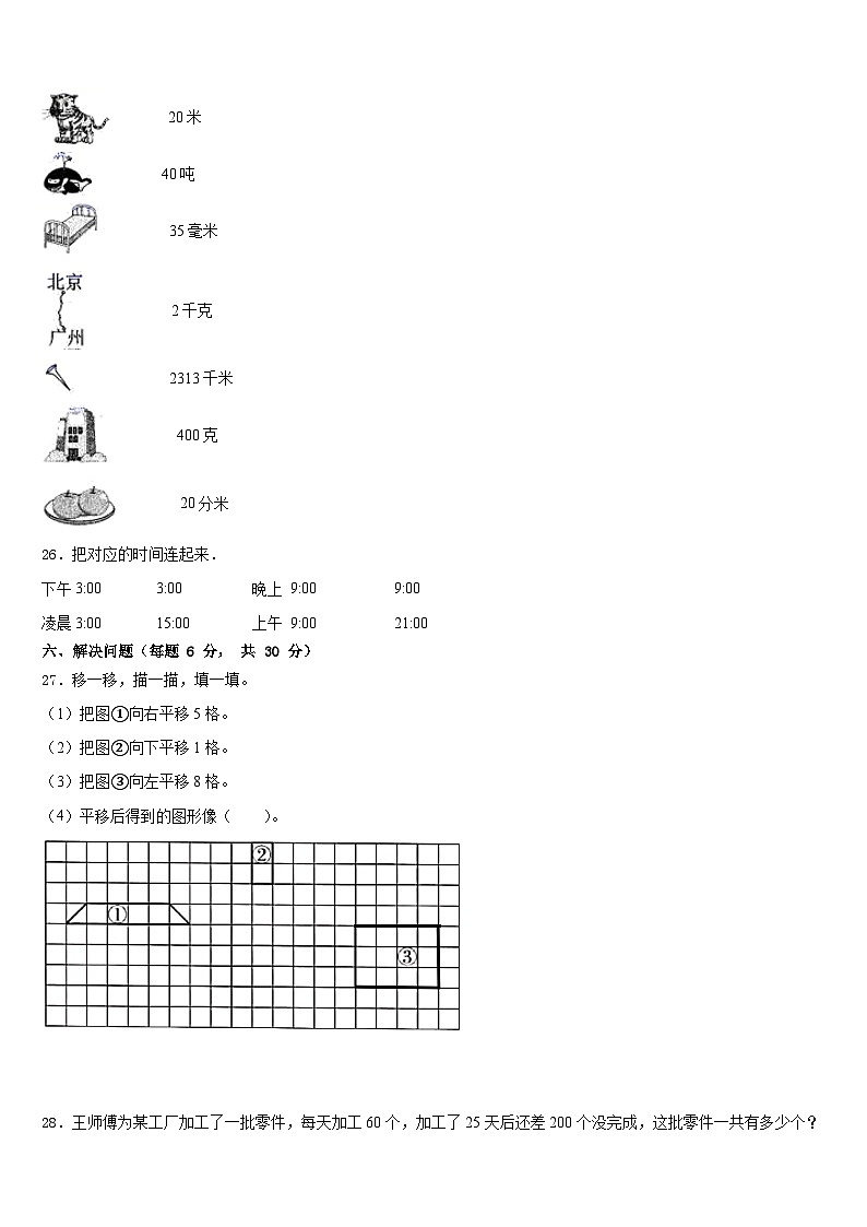 2022-2023学年西藏山南地区加查县数学三年级第二学期期末质量跟踪监视试题含答案第3页