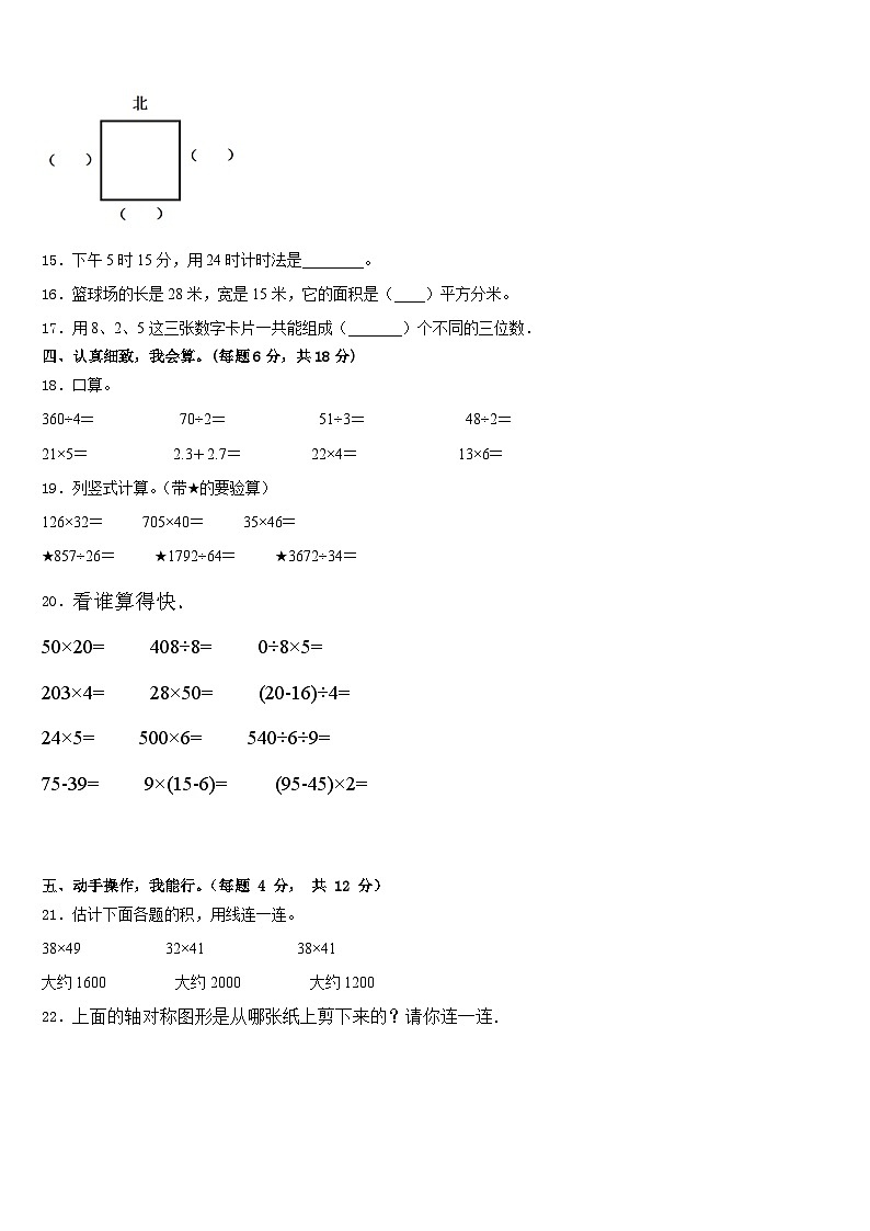 2022-2023学年西藏山南地区琼结县三下数学期末经典模拟试题含答案02