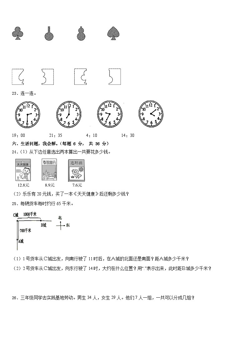 2022-2023学年西藏山南地区琼结县三下数学期末经典模拟试题含答案03
