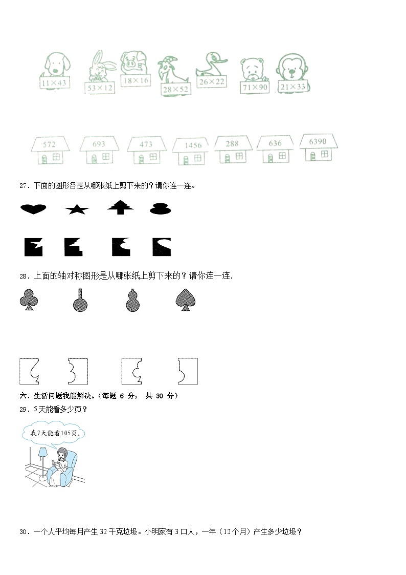 2022-2023学年西藏山南地区曲松县三年级数学第二学期期末检测模拟试题含答案03