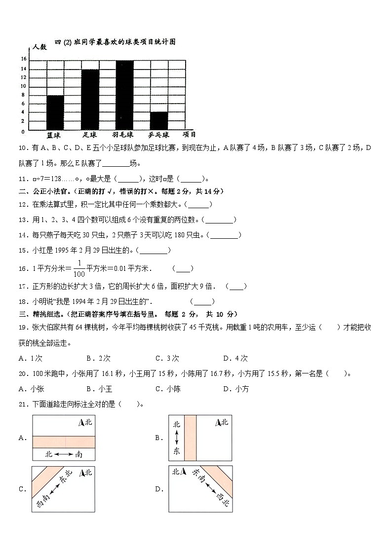 2022-2023学年西藏山南地区数学三年级第二学期期末监测试题含答案02