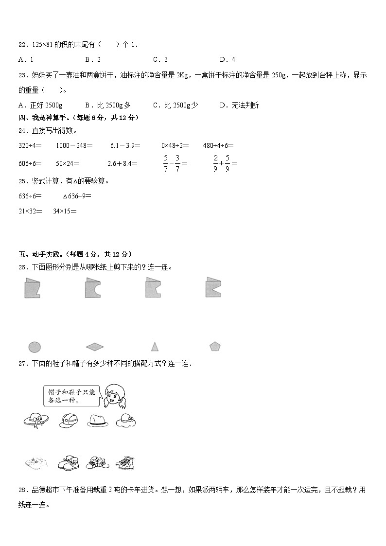 2022-2023学年西藏山南地区数学三年级第二学期期末监测试题含答案03