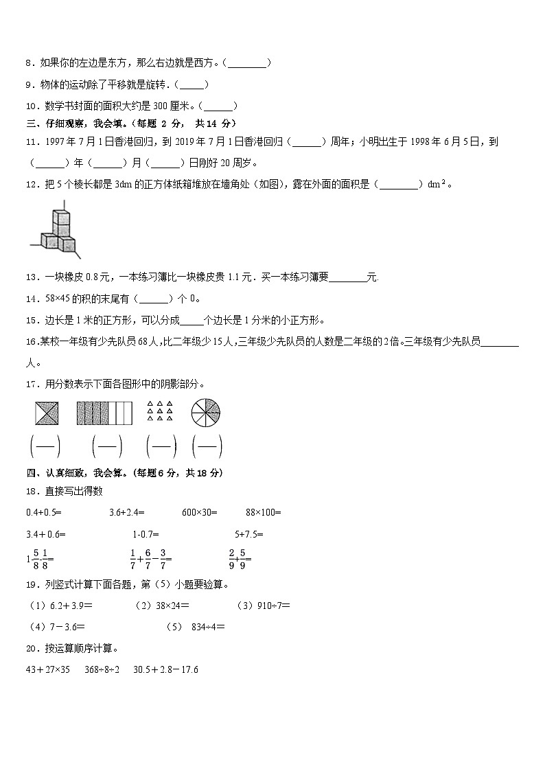 2022-2023学年西和县三年级数学第二学期期末联考试题含答案第2页
