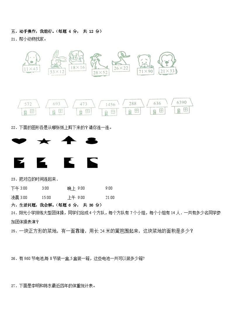 2022-2023学年西和县三年级数学第二学期期末联考试题含答案第3页