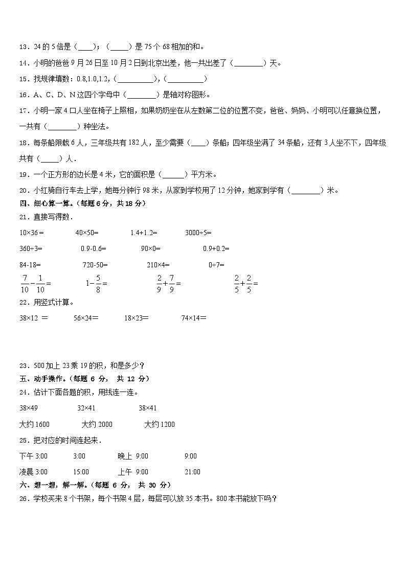 2022-2023学年西宁市城东区数学三下期末复习检测试题含答案02