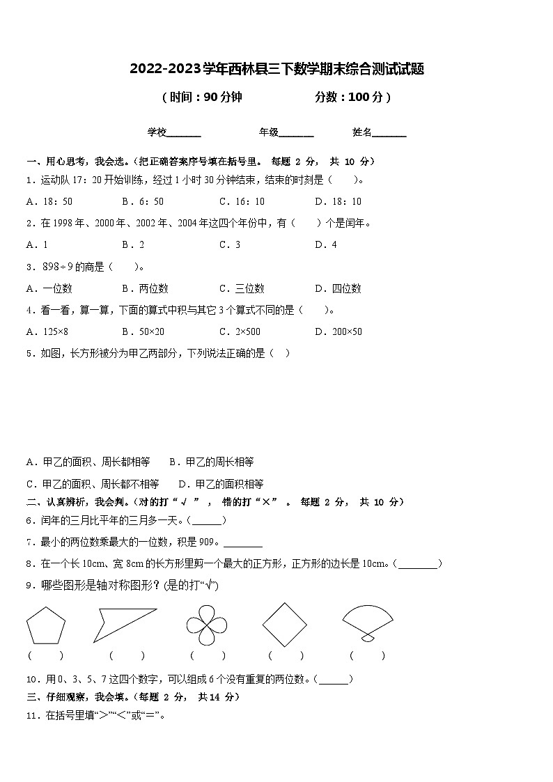 2022-2023学年西林县三下数学期末综合测试试题含答案第1页
