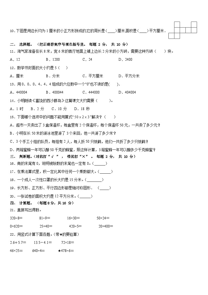 2022-2023学年西宁市三下数学期末质量跟踪监视试题含答案第2页