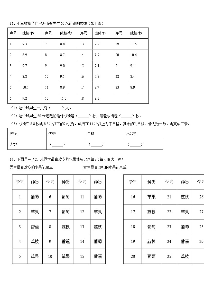 2022-2023学年襄樊市宜城市数学三下期末教学质量检测模拟试题含答案02