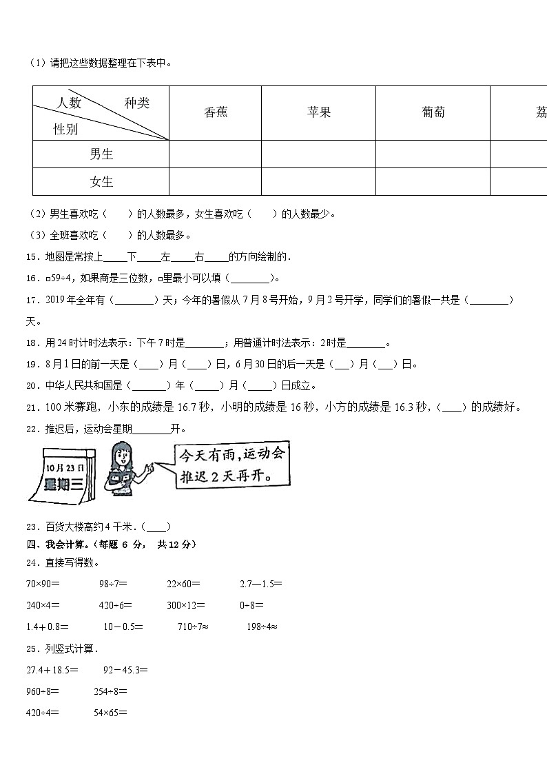 2022-2023学年襄樊市宜城市数学三下期末教学质量检测模拟试题含答案03