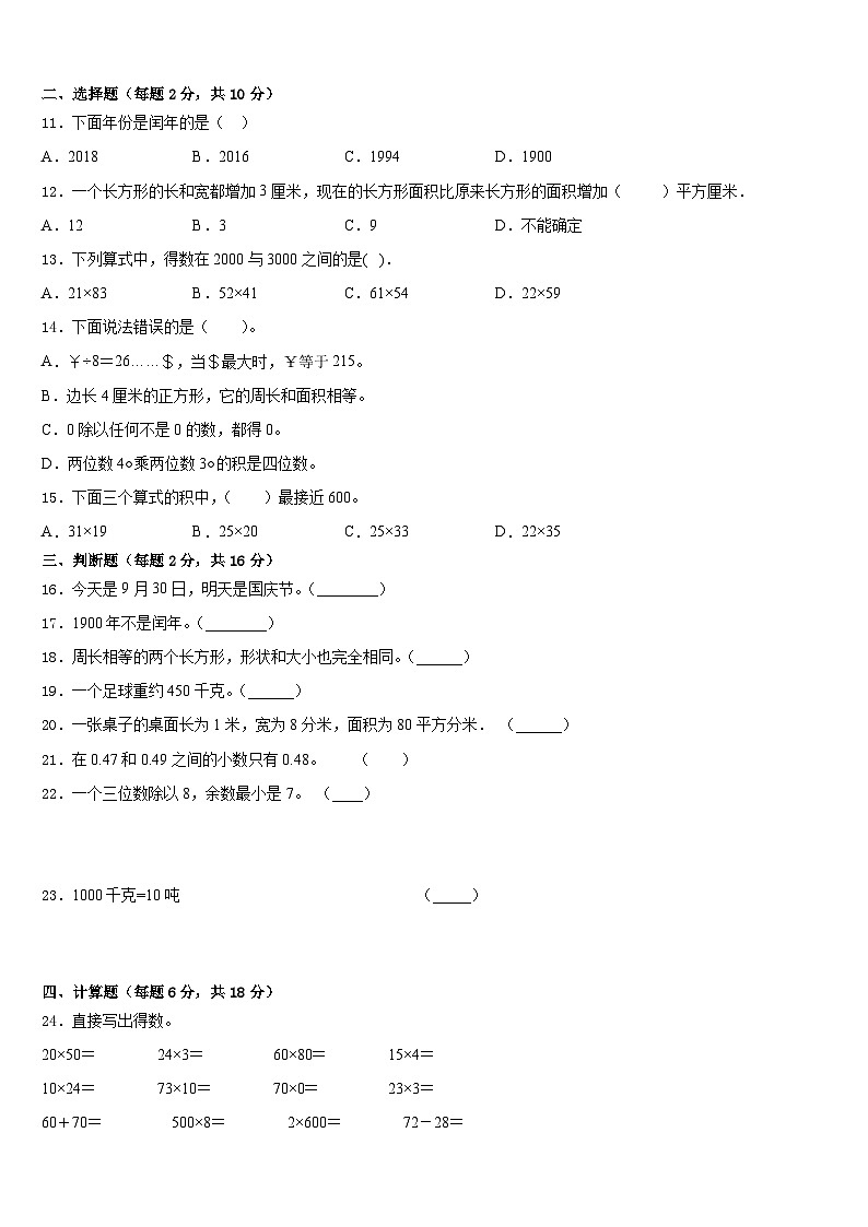2022-2023学年许昌市许昌县三下数学期末达标检测模拟试题含答案第2页