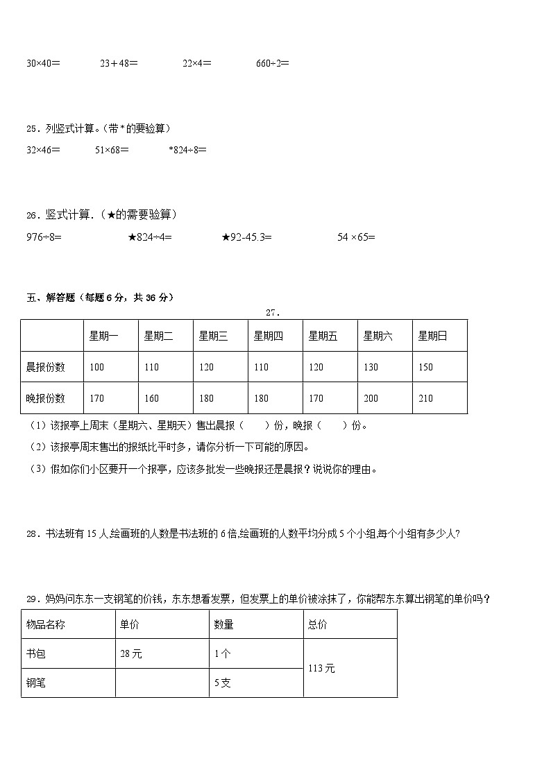 2022-2023学年许昌市许昌县三下数学期末达标检测模拟试题含答案第3页