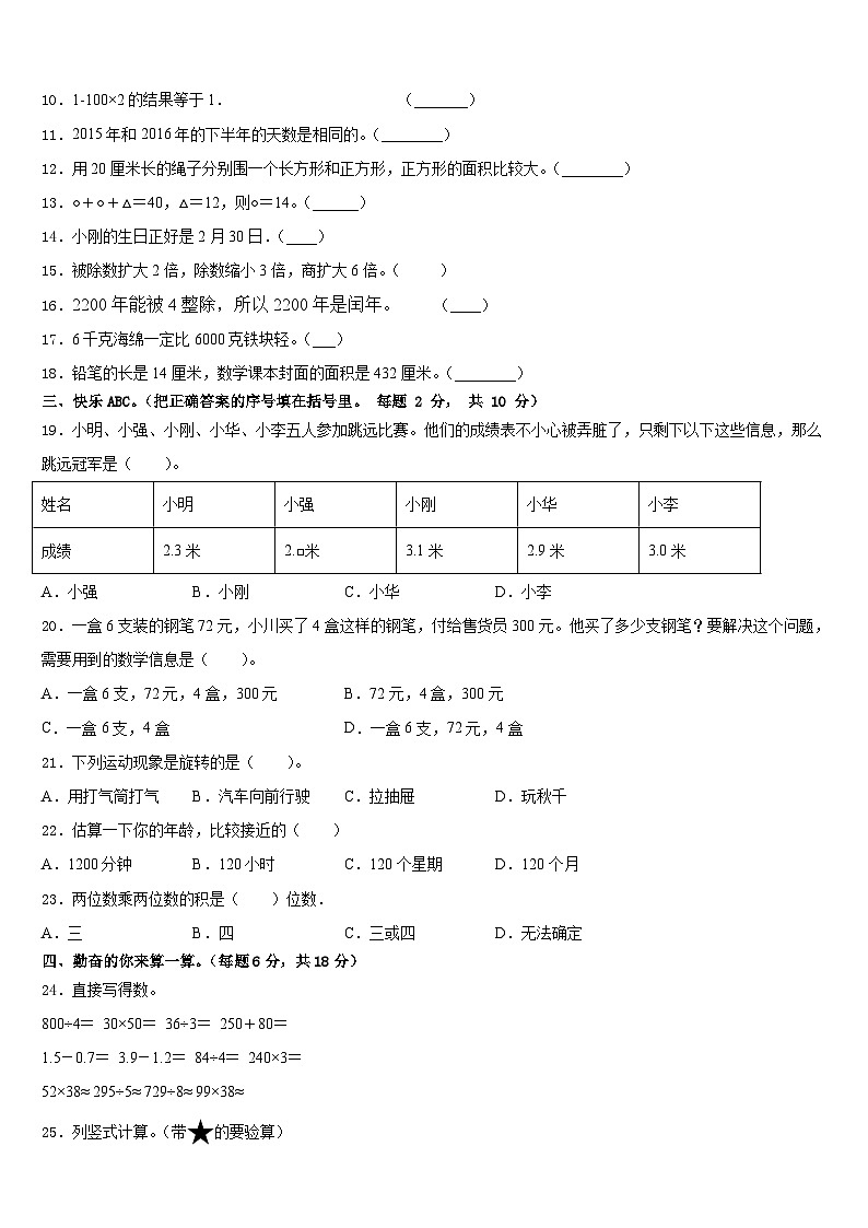 2022-2023学年西平县三下数学期末统考模拟试题含答案第2页