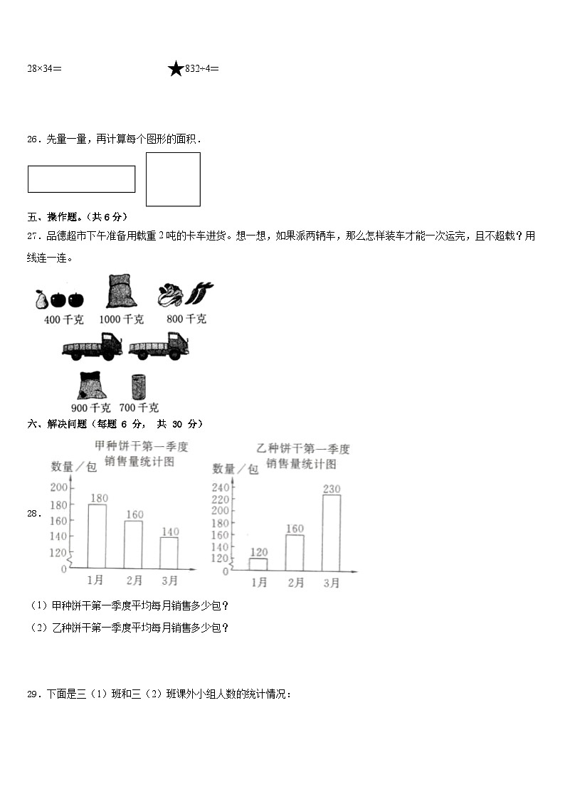 2022-2023学年西平县三下数学期末统考模拟试题含答案第3页
