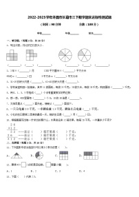 2022-2023学年许昌市长葛市三下数学期末达标检测试题含答案