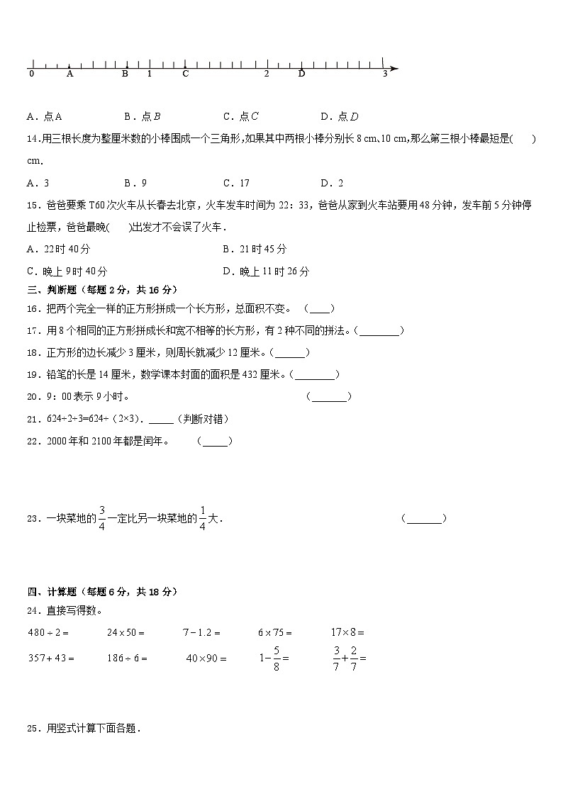 2022-2023学年许昌市长葛市三下数学期末达标检测试题含答案第2页