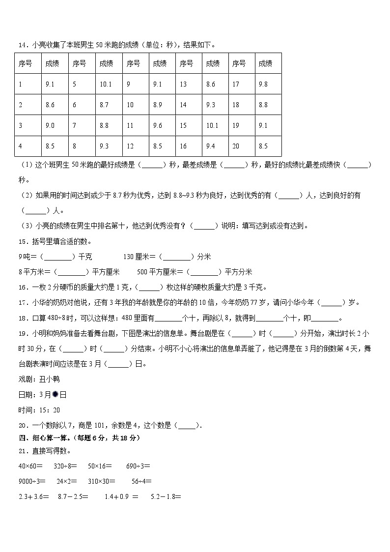 2022-2023学年西双版纳傣族自治州景洪市三下数学期末综合测试试题含答案第2页