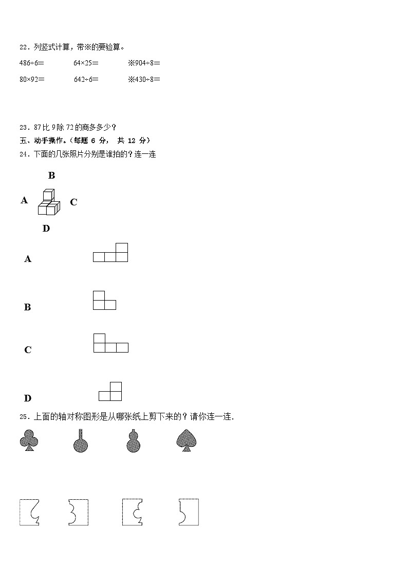 2022-2023学年西双版纳傣族自治州景洪市三下数学期末综合测试试题含答案第3页