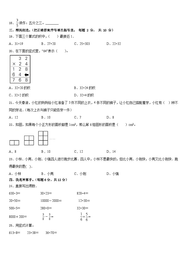 2022-2023学年西双版纳傣族自治州勐腊县数学三年级第二学期期末复习检测模拟试题含答案第2页
