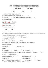 2022-2023学年西乡塘区三下数学期末达标检测模拟试题含答案