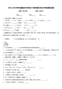 2022-2023学年河南省开封市杞县三下数学期末学业水平测试模拟试题含答案