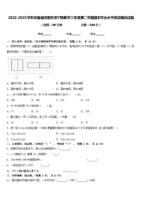 2022-2023学年河南省洛阳市洛宁县数学三年级第二学期期末学业水平测试模拟试题含答案