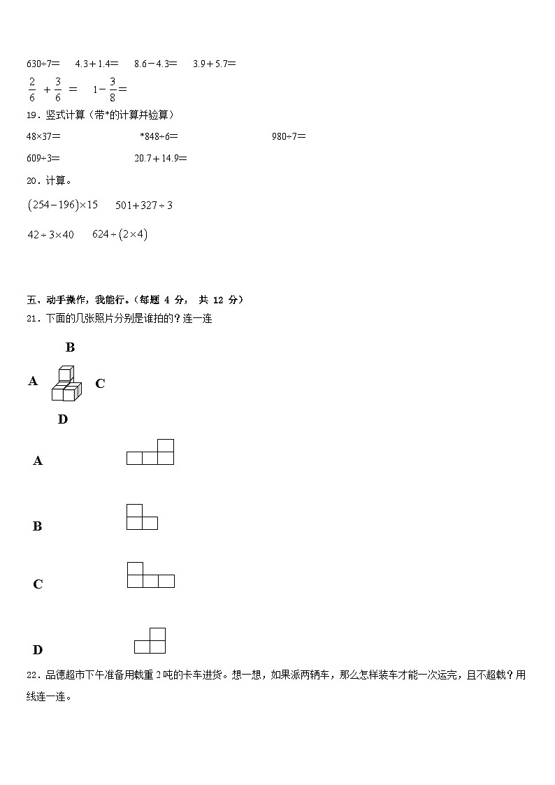 2022-2023学年河南省洛阳市洛宁县数学三年级第二学期期末学业水平测试模拟试题含答案03