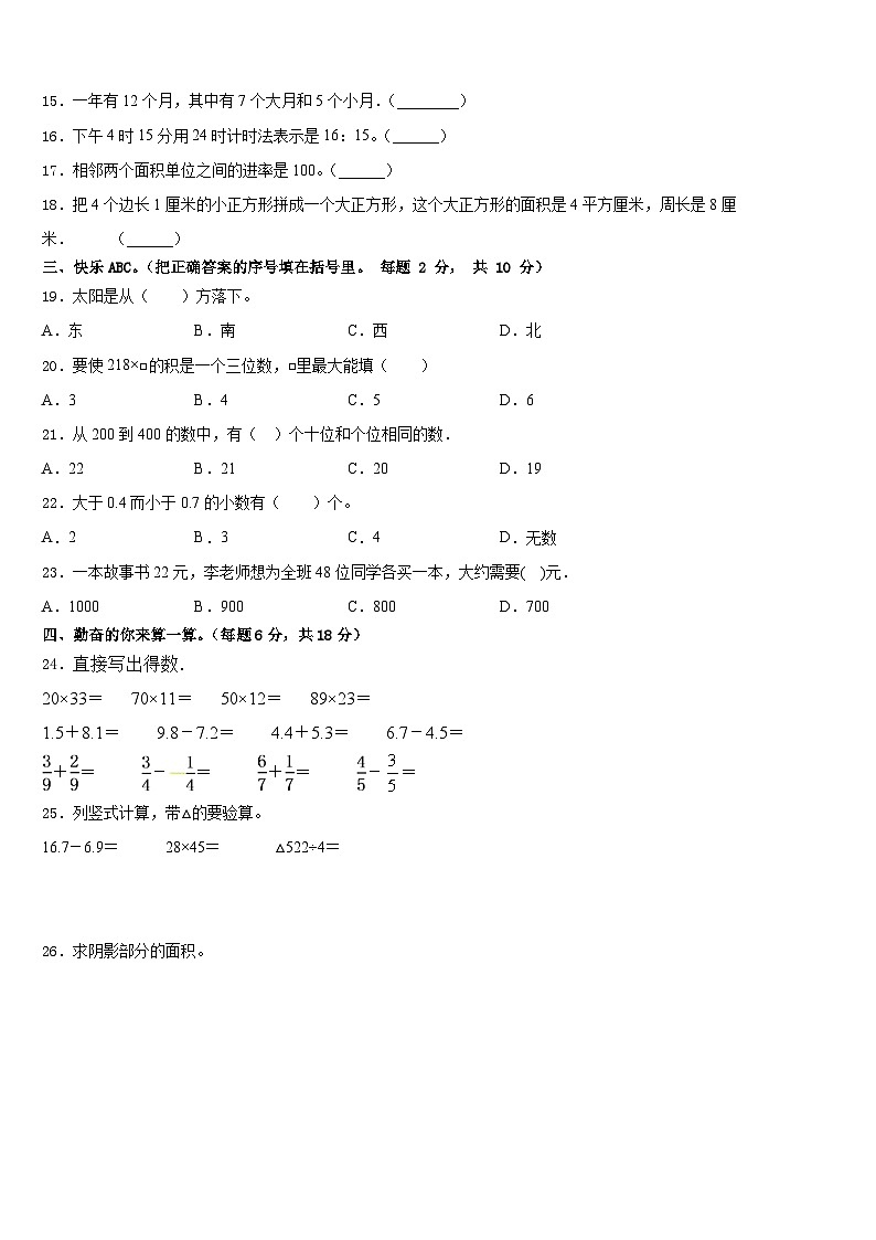 2022-2023学年河南省洛阳市汝阳县瑞云小学三下数学期末学业水平测试试题含答案02