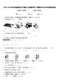 2022-2023学年河南省商丘市宁陵县三年级数学第二学期期末学业水平测试模拟试题含答案