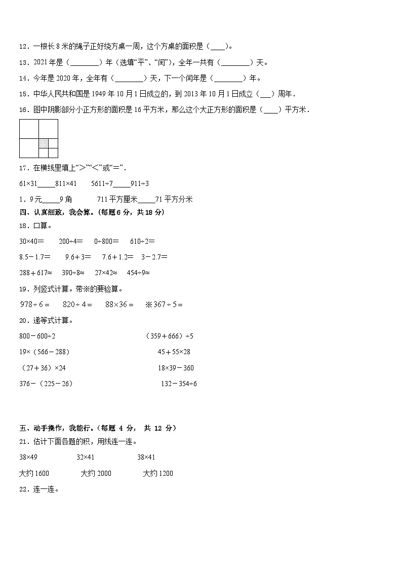 2022-2023学年河南省商丘市宁陵县三年级数学第二学期期末学业水平测试模拟试题含答案第2页
